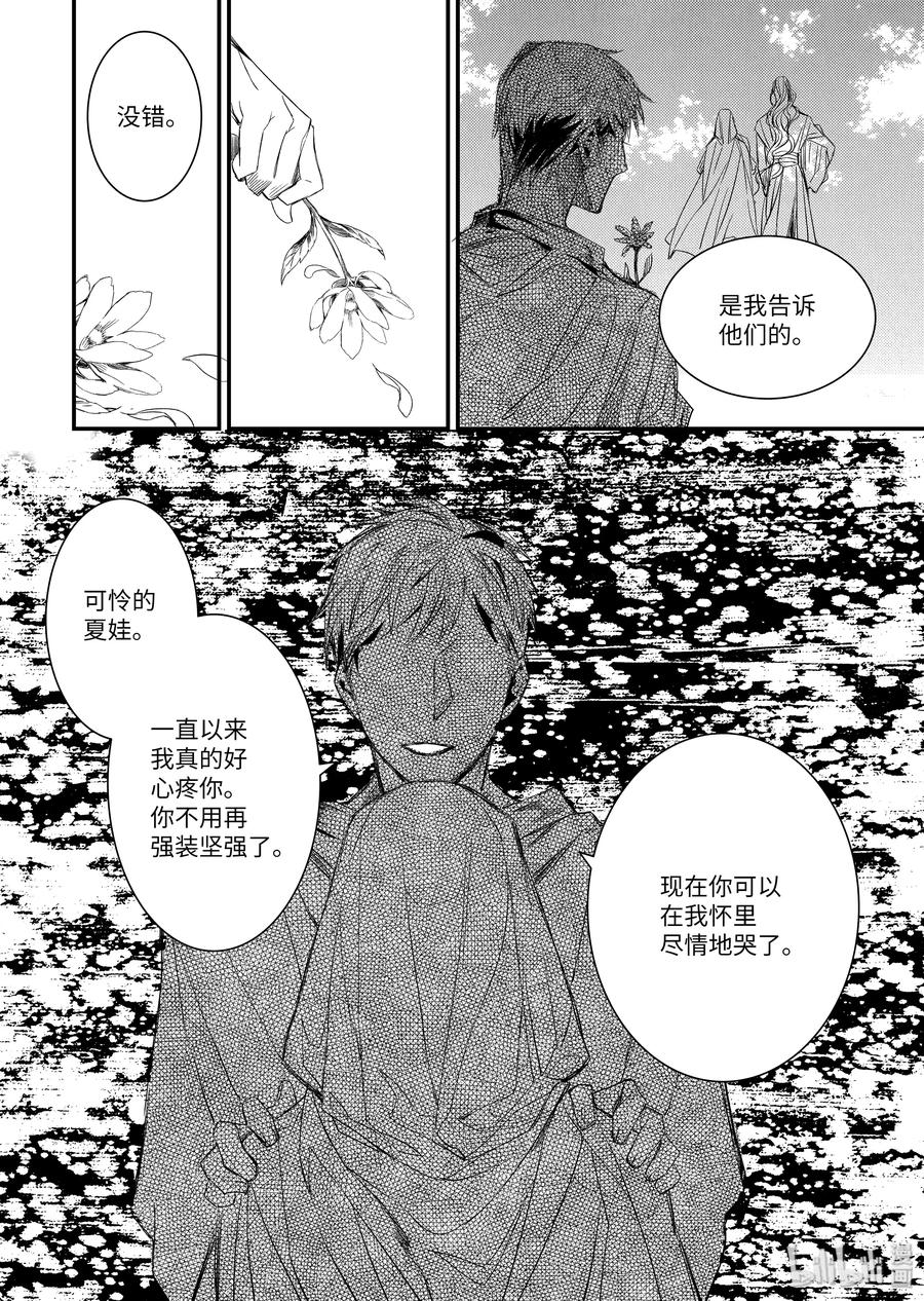 吸血鬼图书馆 95 告密者 第19页