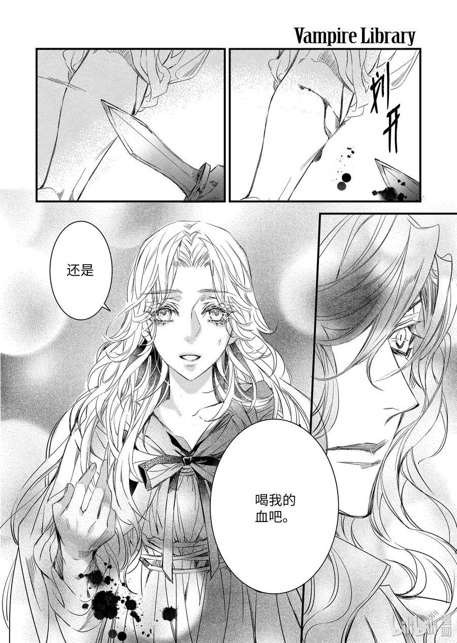 吸血鬼图书馆 95 告密者 第13页