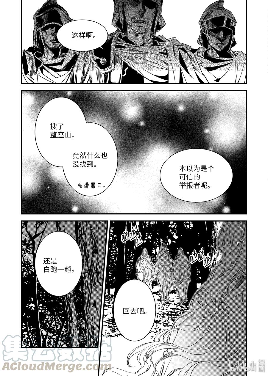 吸血鬼图书馆 95 告密者 第6页