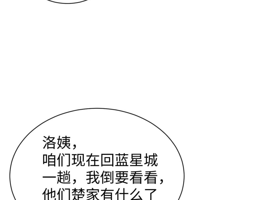 《师尊：这个冲师逆徒才不是圣子》第111话 楚休他死定了！ 第71页
