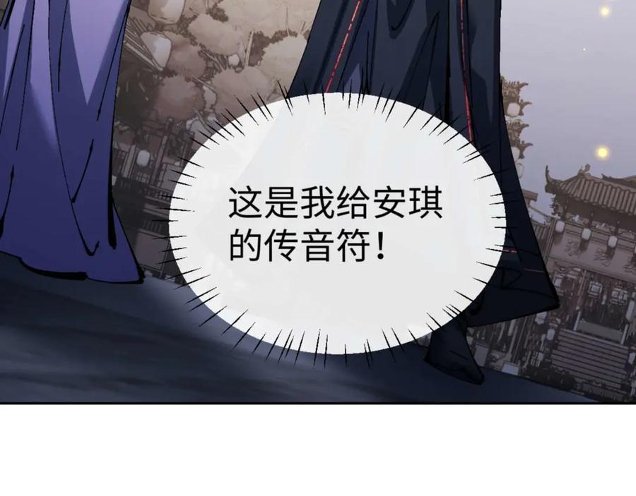 《师尊：这个冲师逆徒才不是圣子》第111话 楚休他死定了！ 第62页