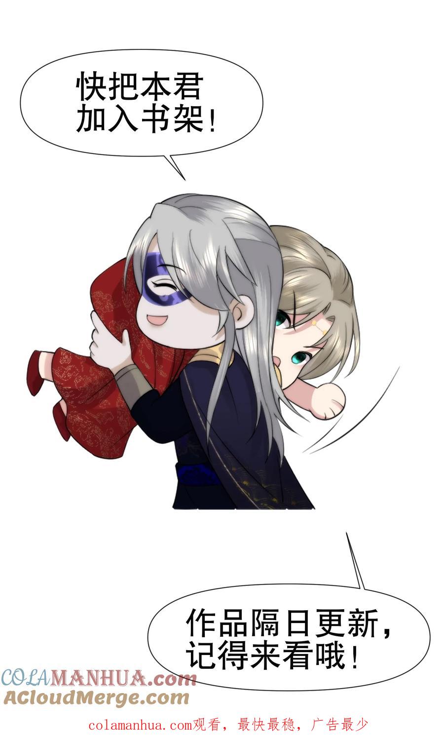 祖宗嫁到：病娇魔帝滚下榻 - 第117话 炎龙蛟大战烛九阴！舍命的忠诚！ - 第29张图