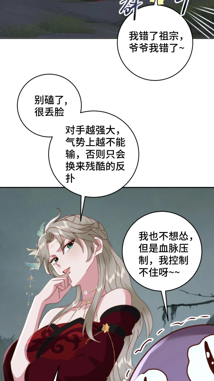 祖宗嫁到：病娇魔帝滚下榻 - 第117话 炎龙蛟大战烛九阴！舍命的忠诚！ - 第10张图