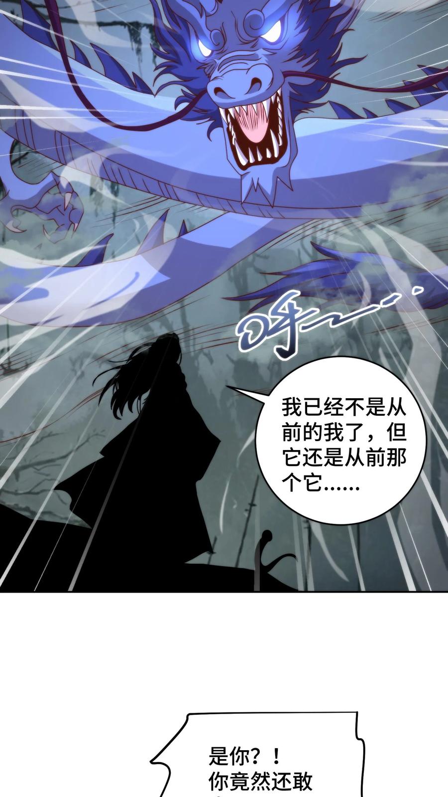 祖宗嫁到：病娇魔帝滚下榻 - 第117话 炎龙蛟大战烛九阴！舍命的忠诚！ - 第8张图