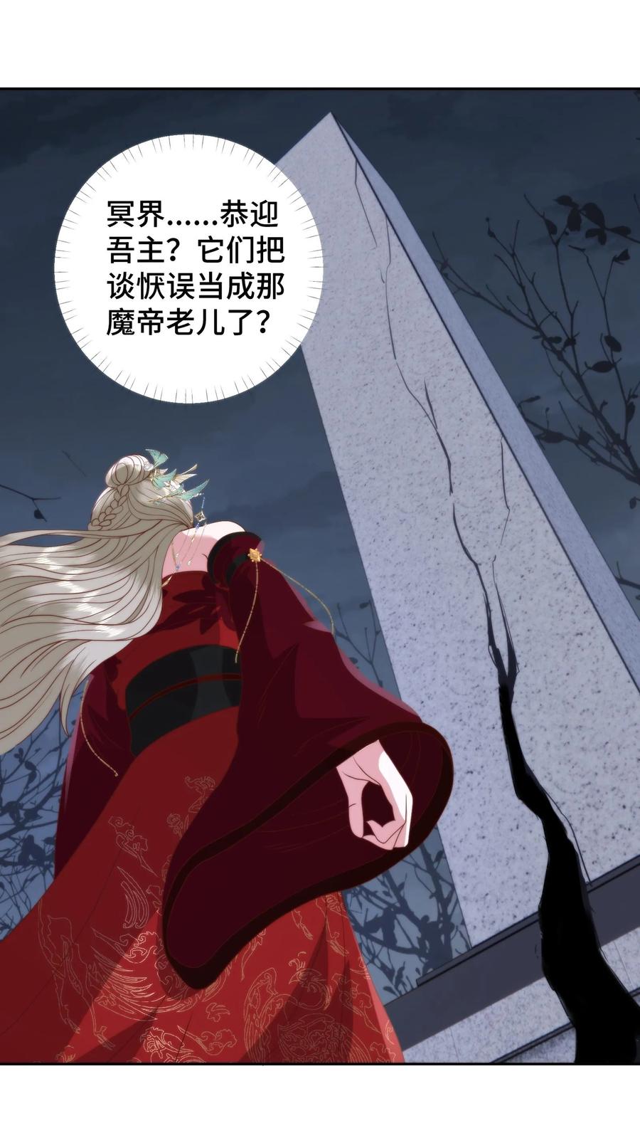 祖宗嫁到：病娇魔帝滚下榻 - 第117话 炎龙蛟大战烛九阴！舍命的忠诚！ - 第2张图