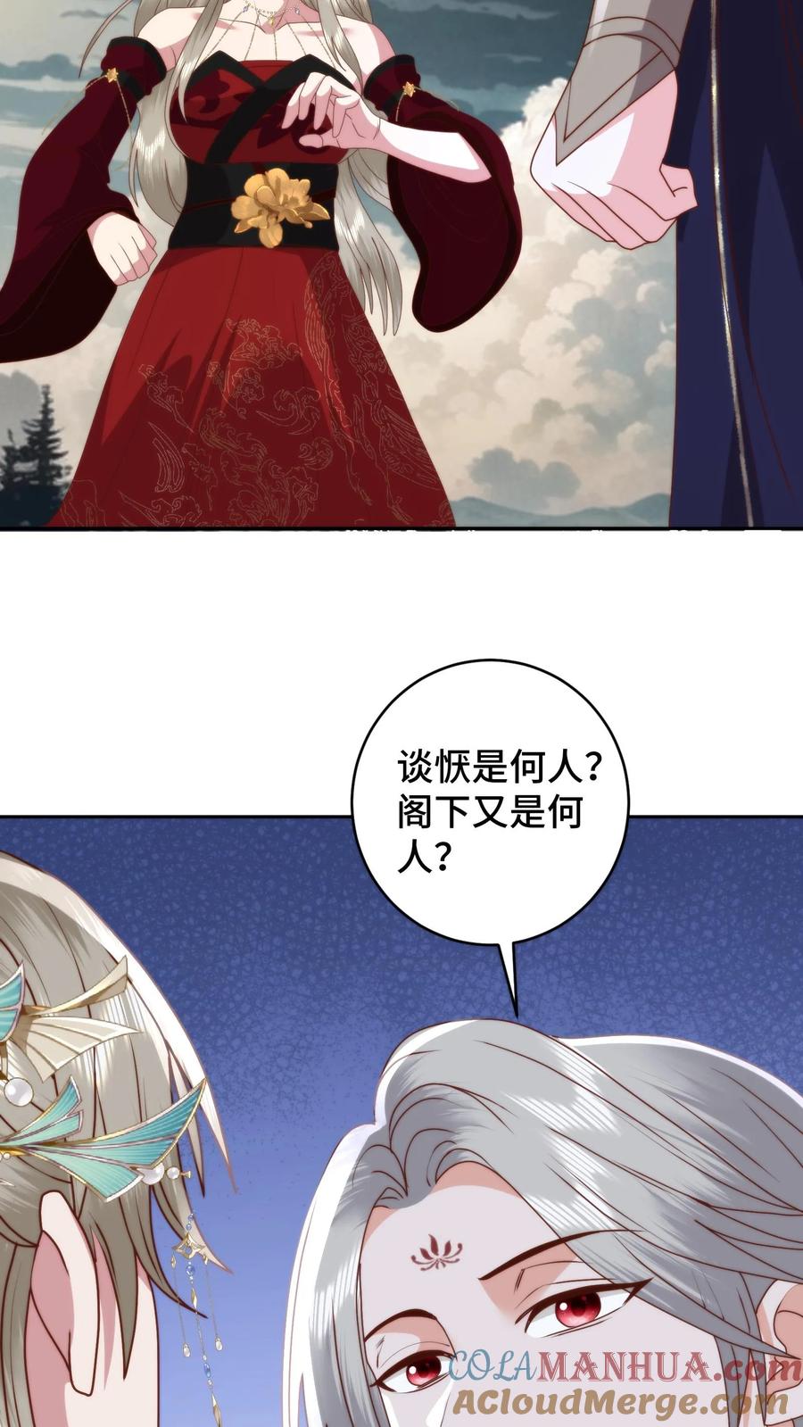 祖宗嫁到：病娇魔帝滚下榻 - 第117话 炎龙蛟大战烛九阴！舍命的忠诚！ - 第27张图