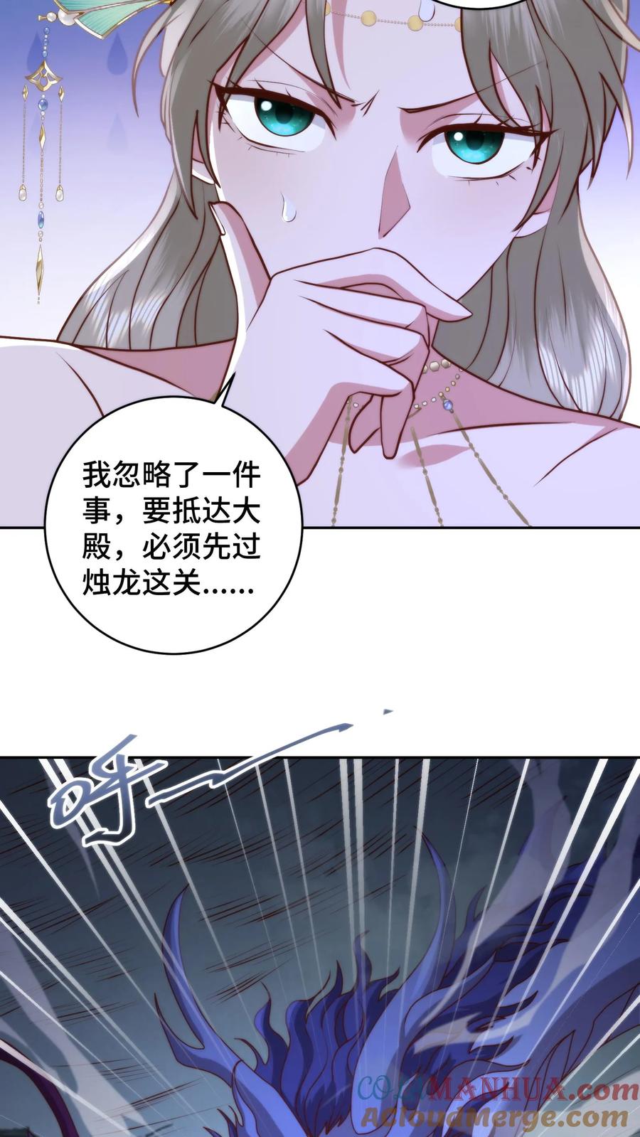 祖宗嫁到：病娇魔帝滚下榻 - 第117话 炎龙蛟大战烛九阴！舍命的忠诚！ - 第7张图