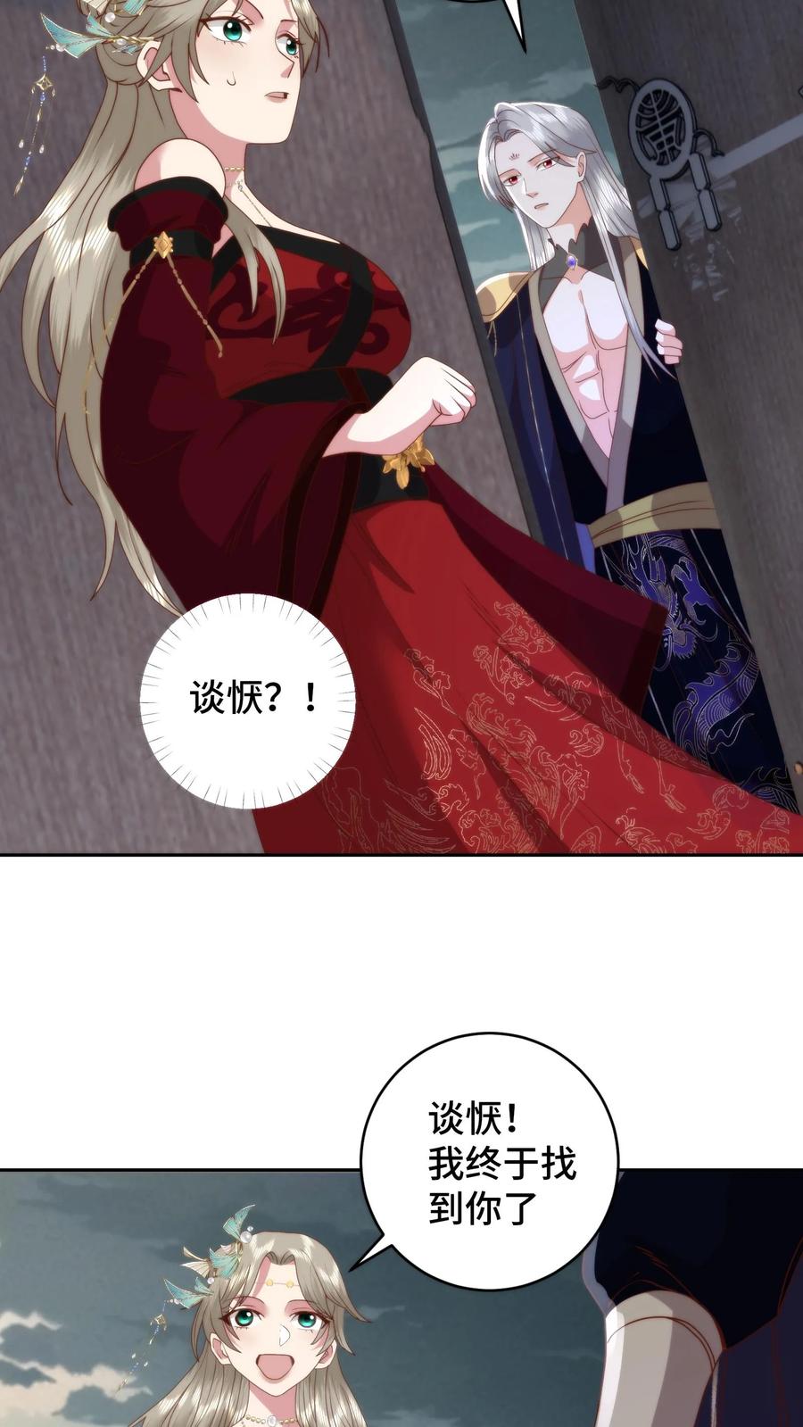 祖宗嫁到：病娇魔帝滚下榻 - 第117话 炎龙蛟大战烛九阴！舍命的忠诚！ - 第26张图