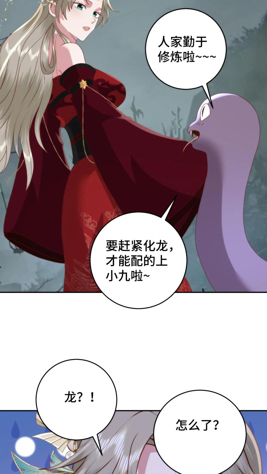 祖宗嫁到：病娇魔帝滚下榻 - 第117话 炎龙蛟大战烛九阴！舍命的忠诚！ - 第6张图