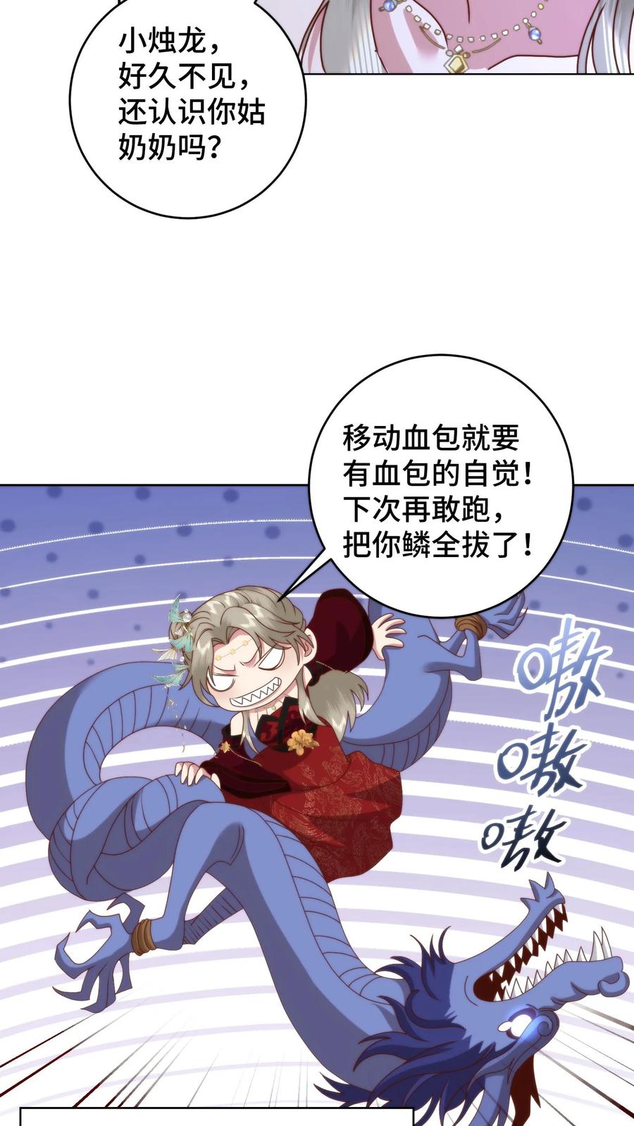 祖宗嫁到：病娇魔帝滚下榻 - 第117话 炎龙蛟大战烛九阴！舍命的忠诚！ - 第14张图