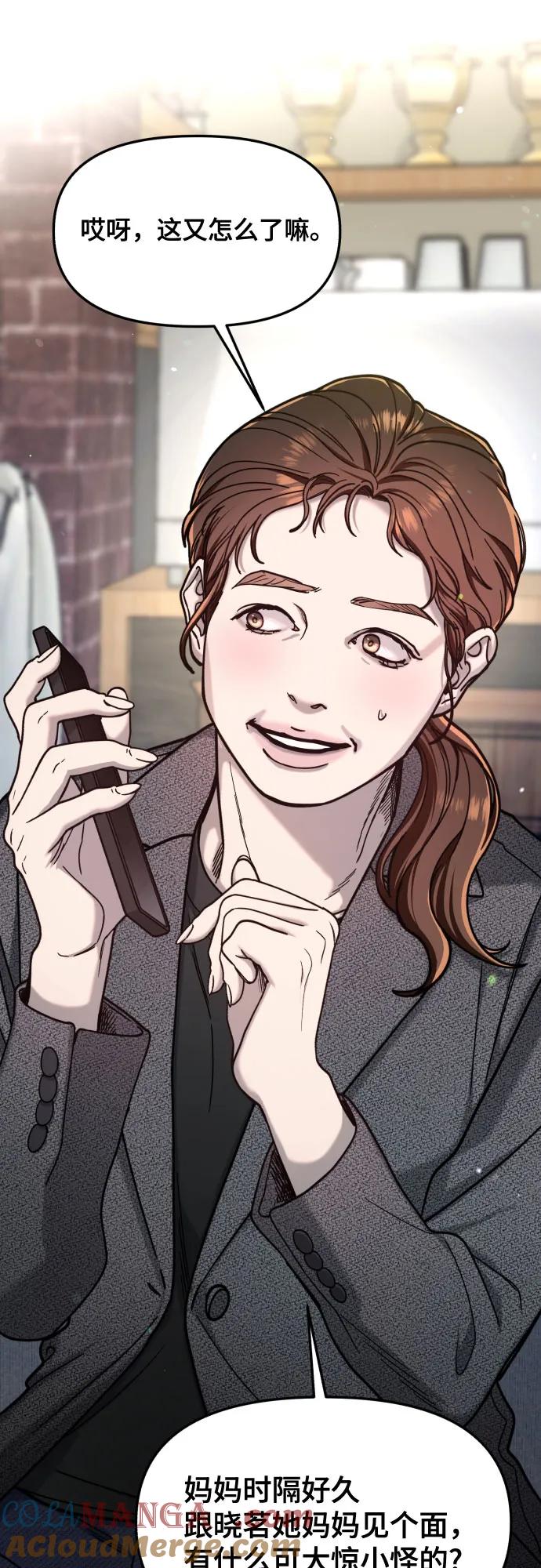 如出一辙的女儿 第159话 第4页