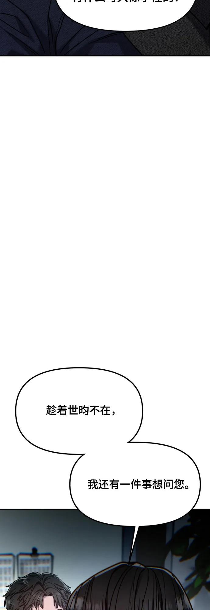 如出一辙的女儿 第159话 第5页
