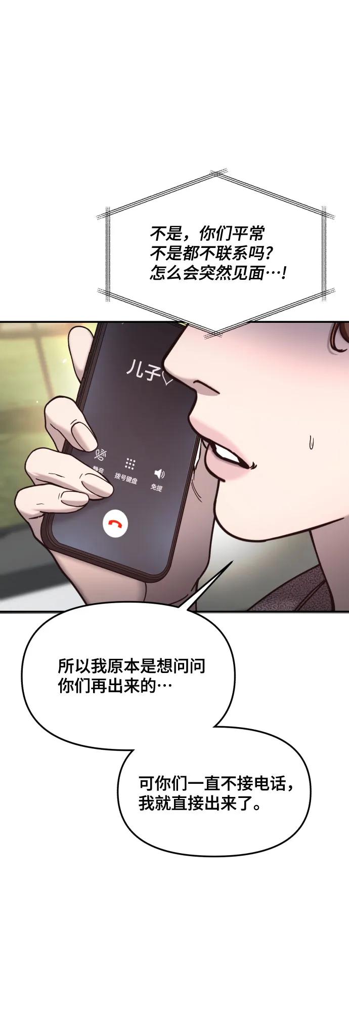 如出一辙的女儿 第159话 第3页