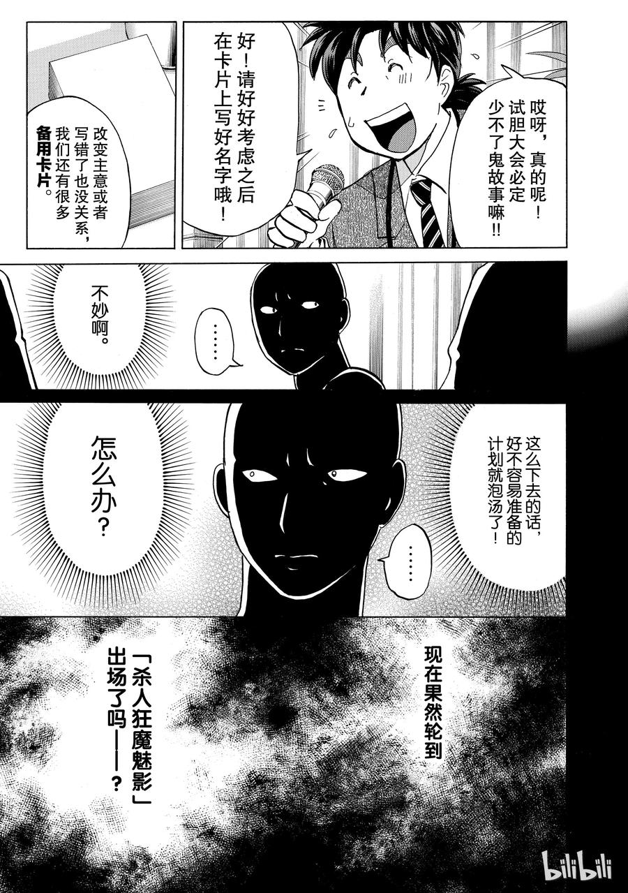 金田一37岁事件簿 - 2 - 第20张图