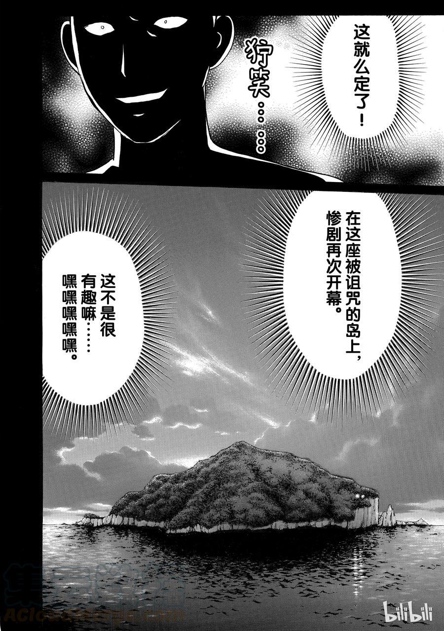 金田一37岁事件簿 - 2 - 第21张图