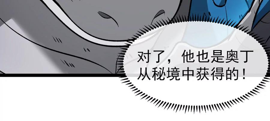 重生为怪兽什么鬼 - 第207话 群战巨人 - 第92张图