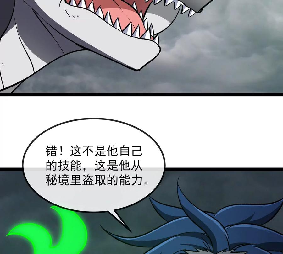 重生为怪兽什么鬼 - 第207话 群战巨人 - 第87张图