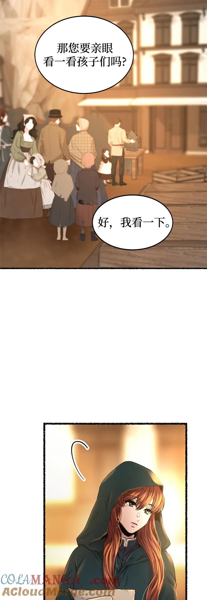 废皇子的神祕爱人 第212话 闪闪发光（1） 第4页