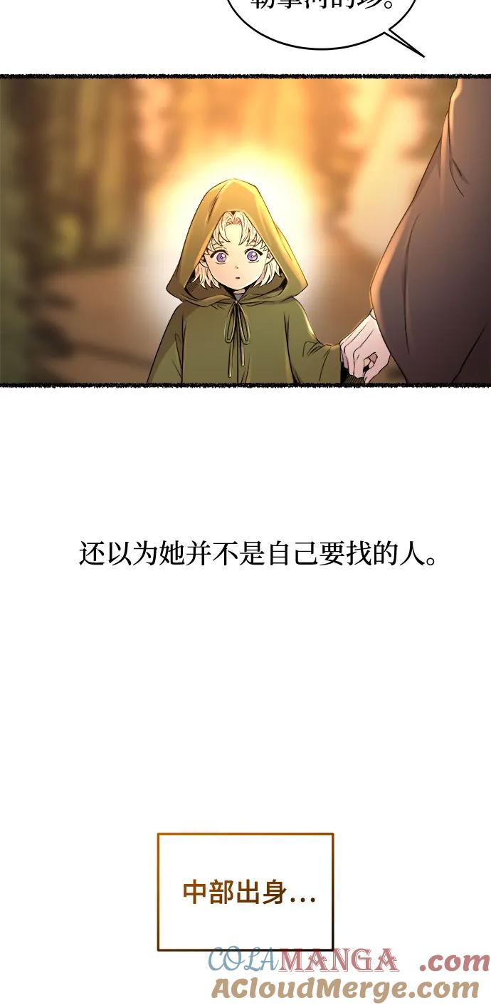 废皇子的神祕爱人 第212话 闪闪发光（1） 第7页
