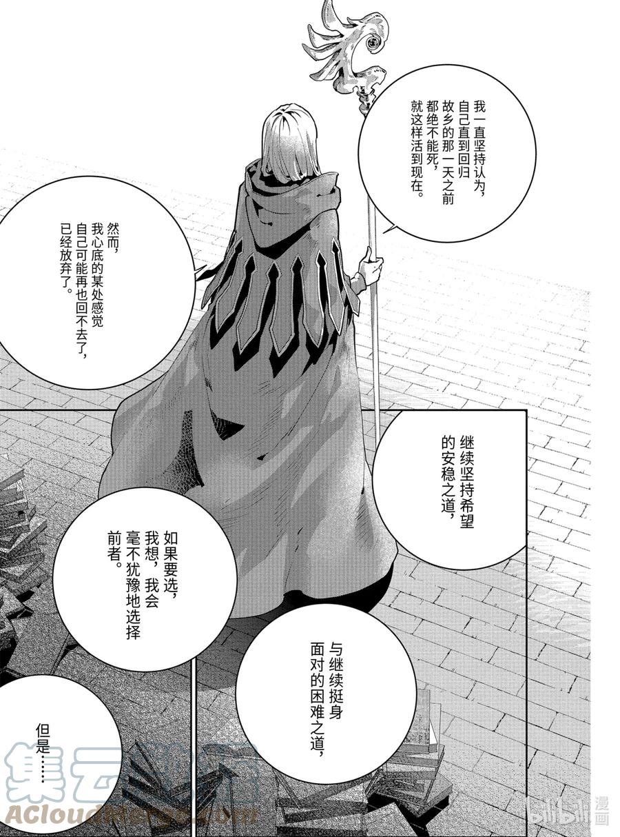 最终幻想 迷途的异乡人 22 终将回归之地 第25页