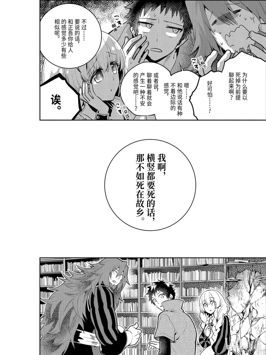 最终幻想 迷途的异乡人 22 终将回归之地 第24页
