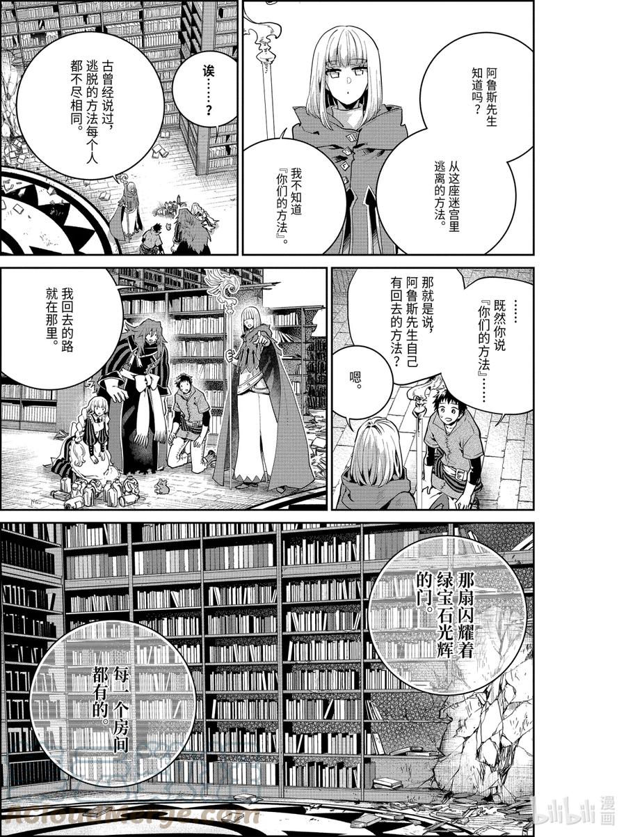 最终幻想 迷途的异乡人 22 终将回归之地 第21页
