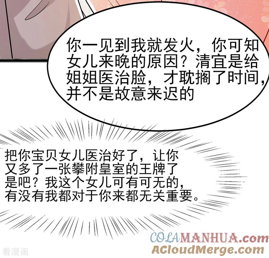 《穿越王妃，夫君别找虐》第25话 又要见未婚夫 第13页