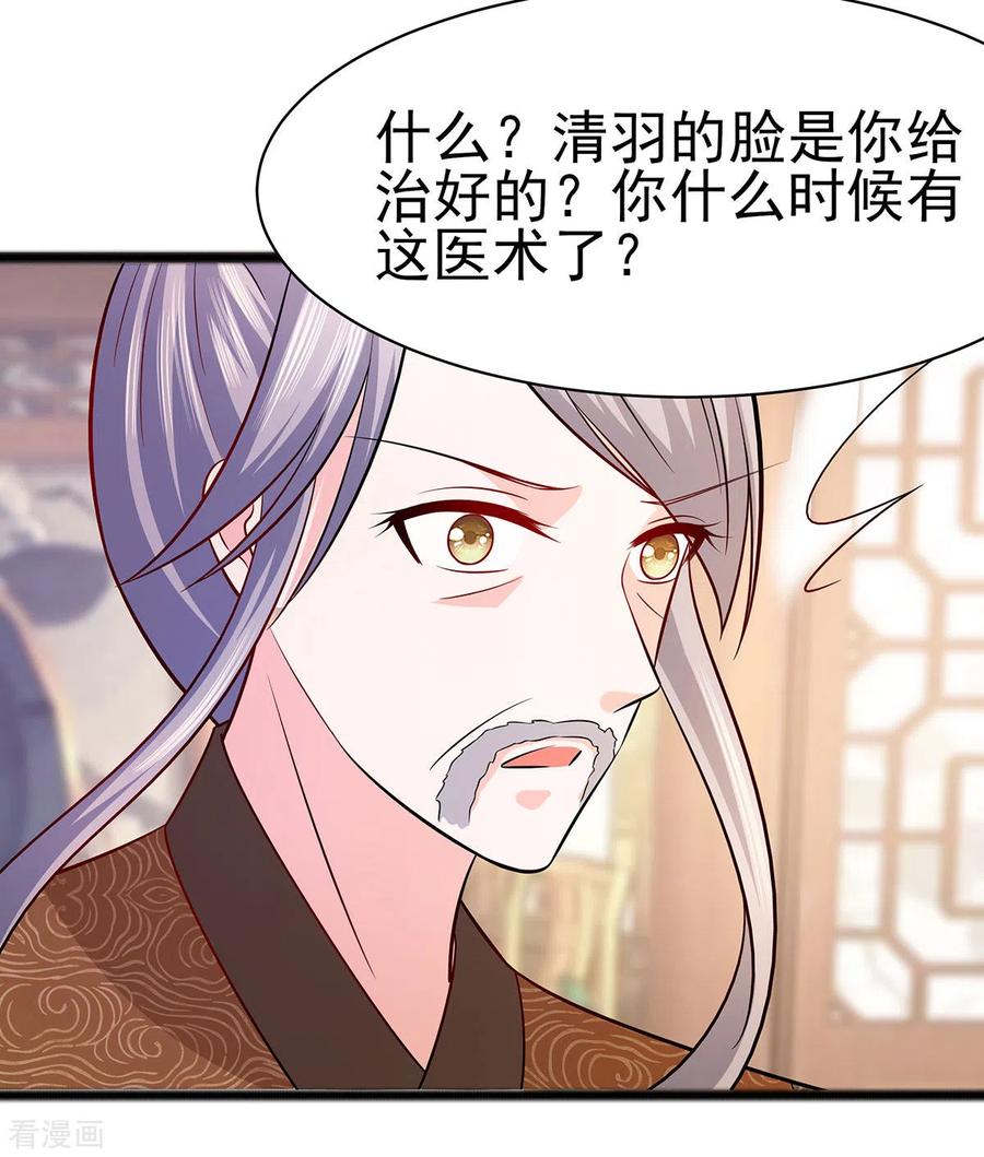 《穿越王妃，夫君别找虐》第25话 又要见未婚夫 第14页