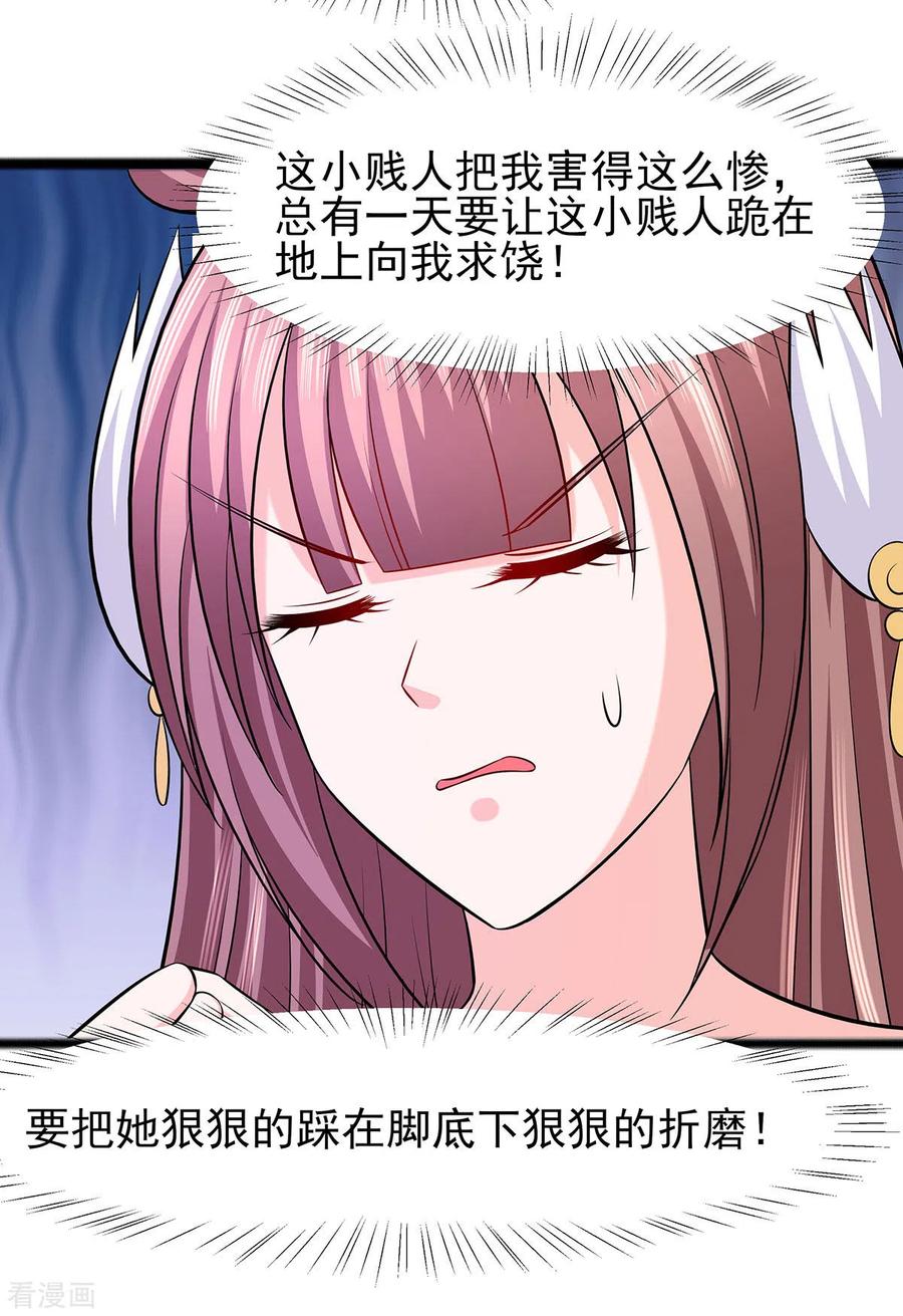《穿越王妃，夫君别找虐》第25话 又要见未婚夫 第16页