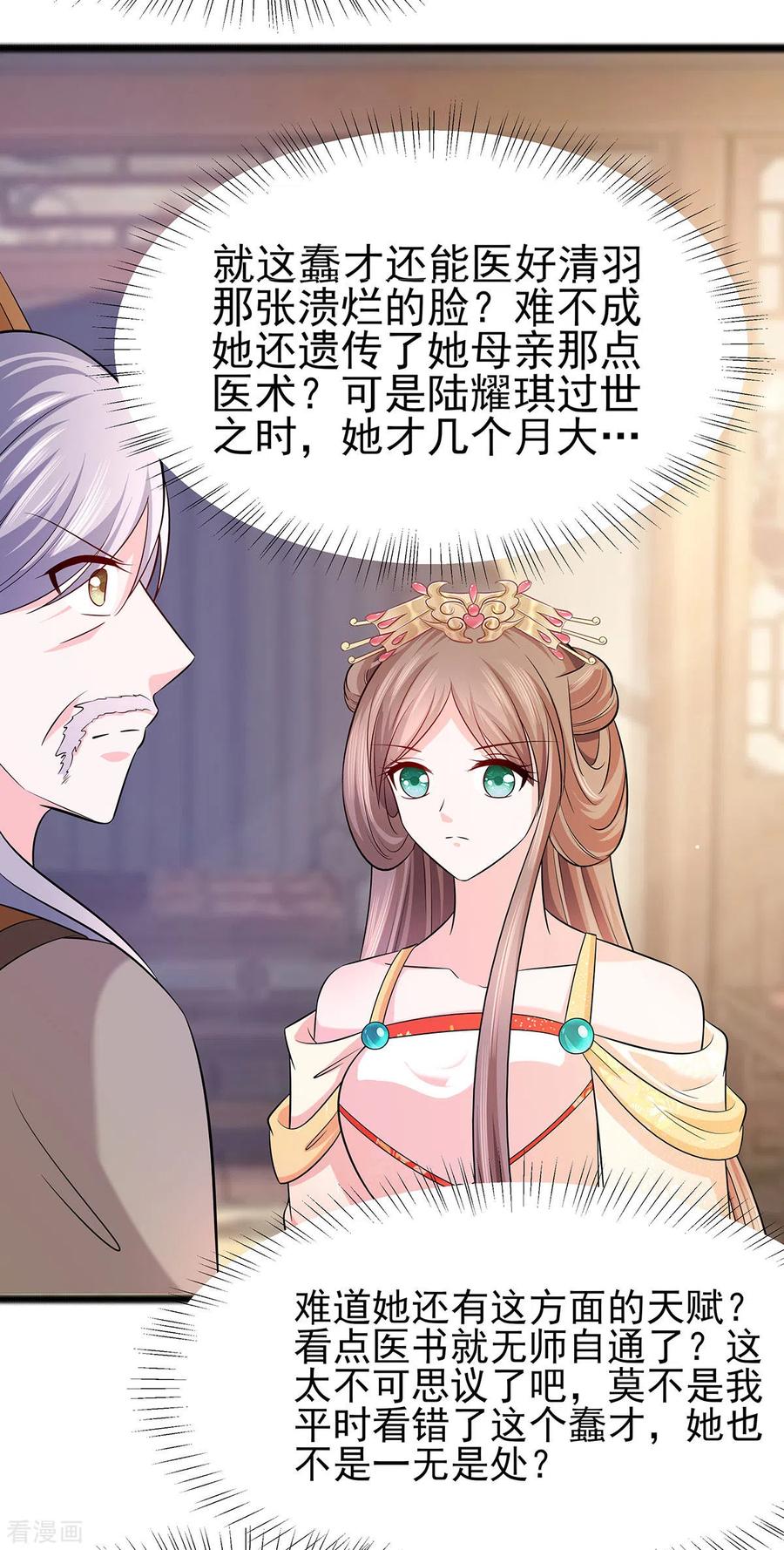 《穿越王妃，夫君别找虐》第25话 又要见未婚夫 第18页