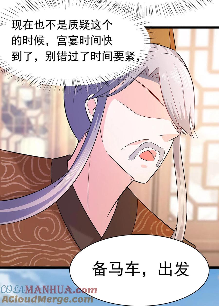 《穿越王妃，夫君别找虐》第25话 又要见未婚夫 第19页