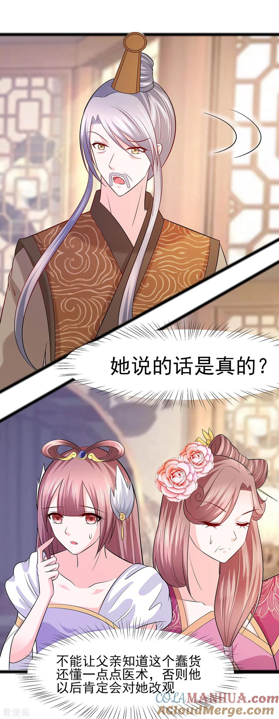 《穿越王妃，夫君别找虐》第25话 又要见未婚夫 第15页