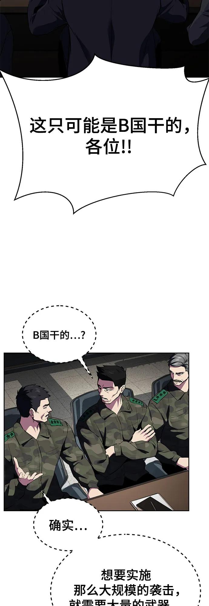 死神少年 - [第2部] 第129话 军队和特种部队合作 - 第4张图