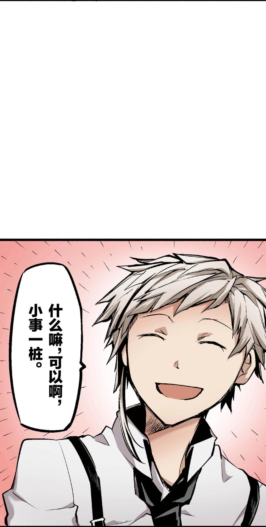 文豪野犬（彩色条漫） - 35 35 - 第39张图