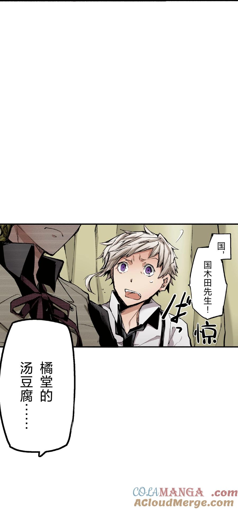 文豪野犬（彩色条漫） - 35 35 - 第34张图