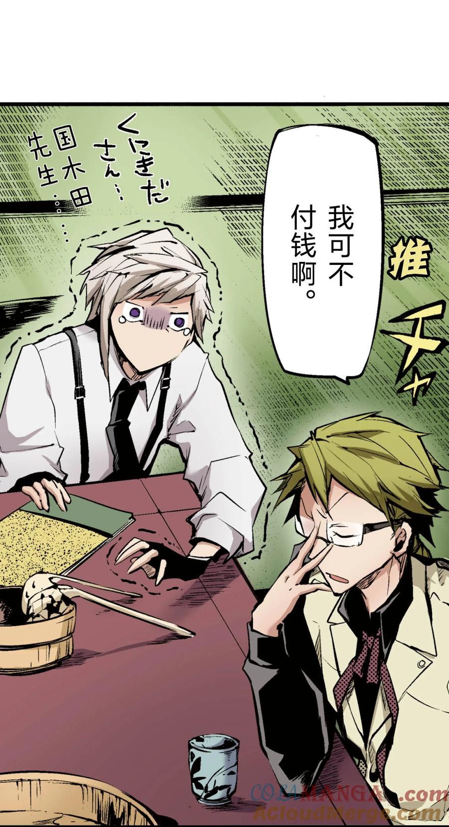 文豪野犬（彩色条漫） - 35 35 - 第46张图