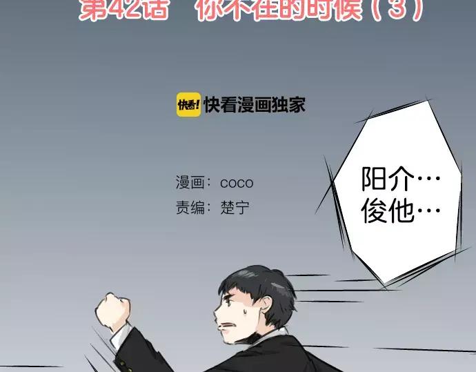 《犬系男子恋爱中》第42话 你不在的时候（3） 第2页
