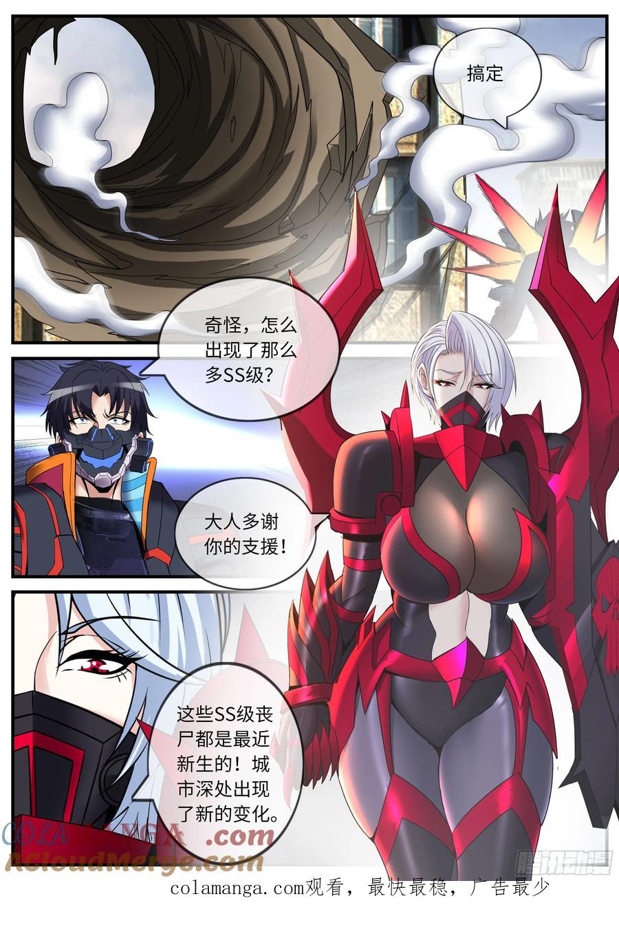 系统送我避难所 抵达前线 第12页