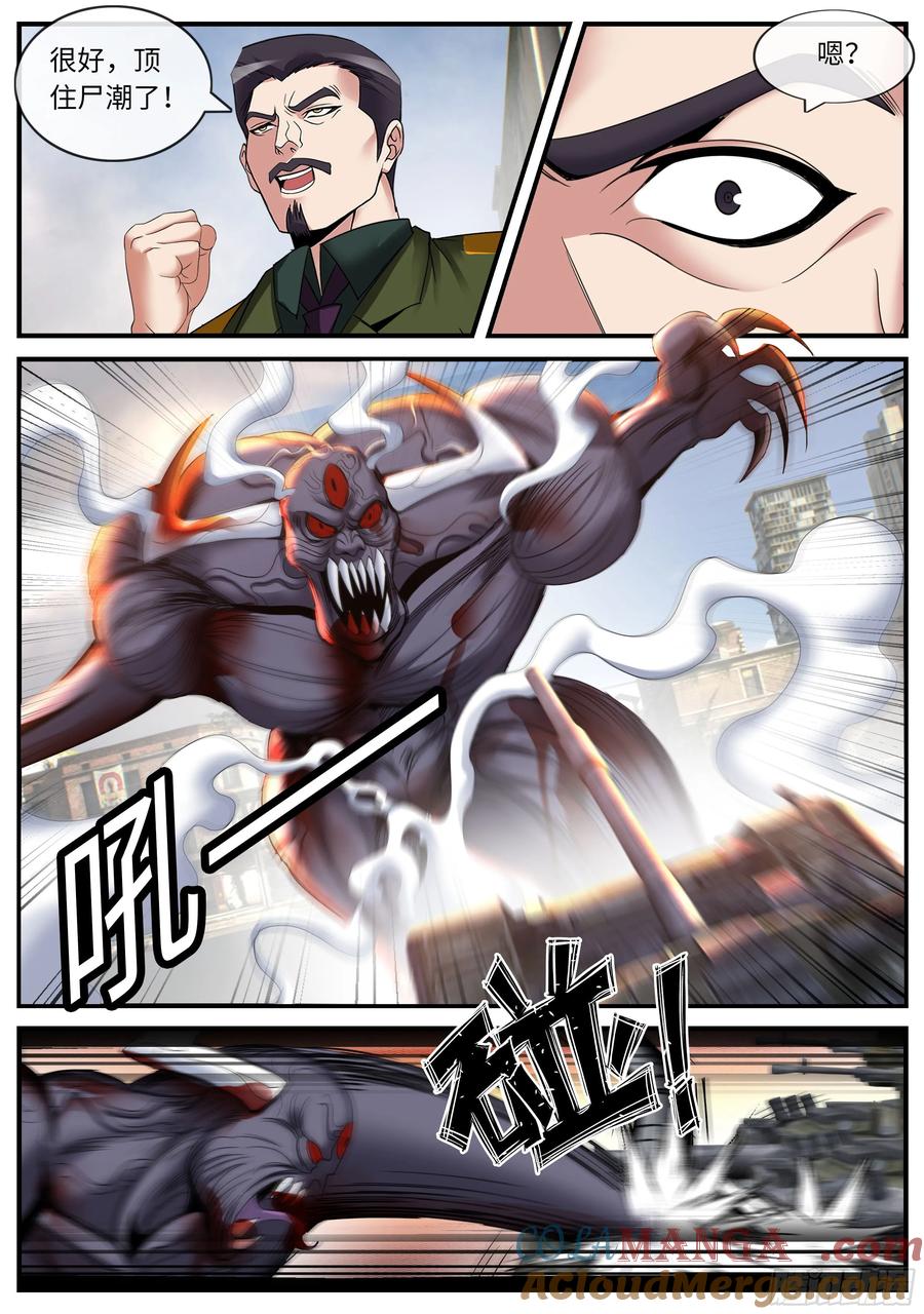系统送我避难所 抵达前线 第6页