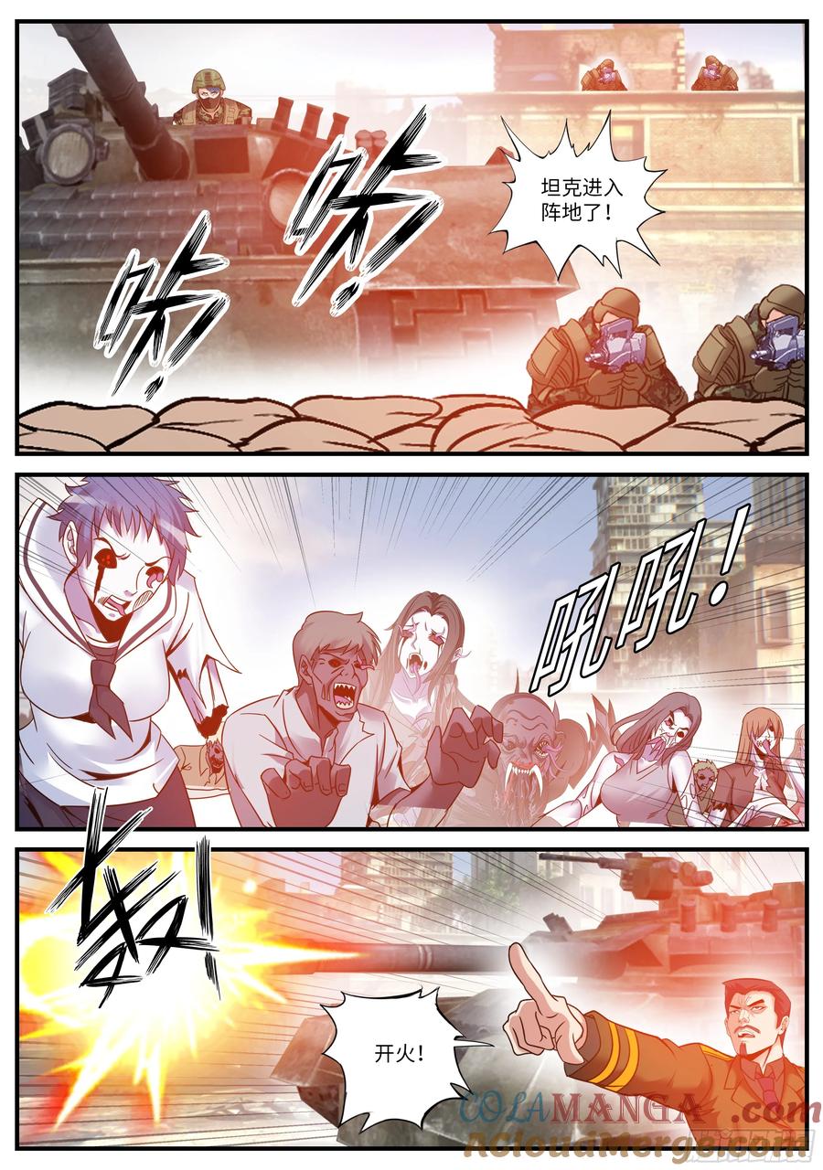 系统送我避难所 抵达前线 第4页