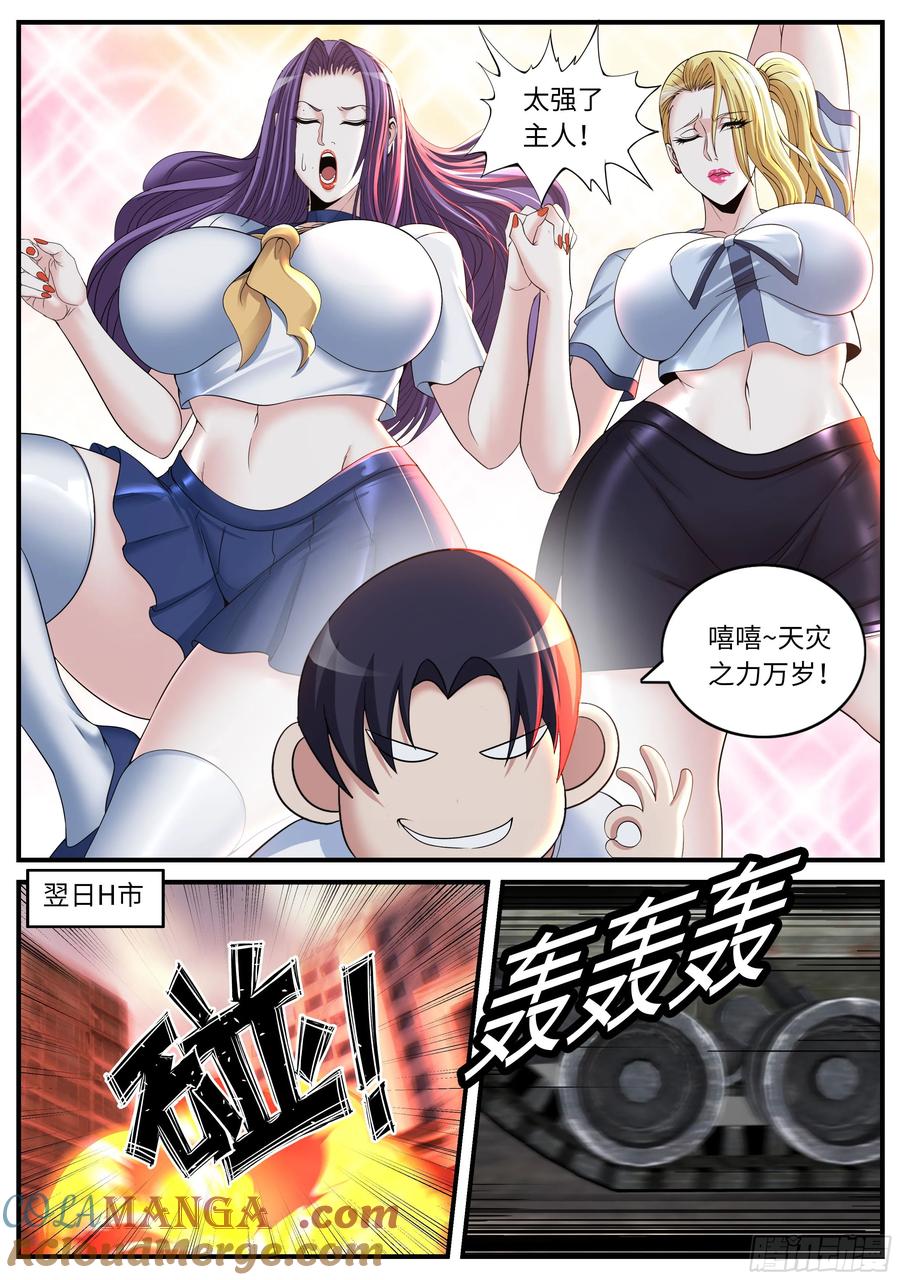 系统送我避难所 抵达前线 第3页