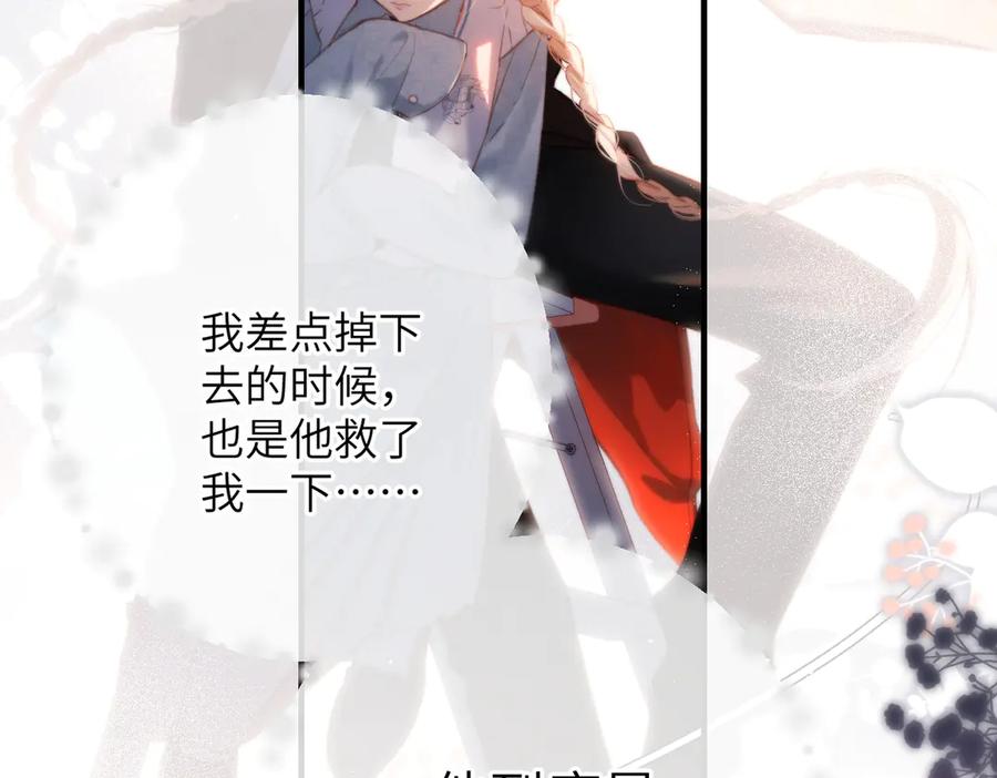 《溯洄春时》第6话 绑定 第62页