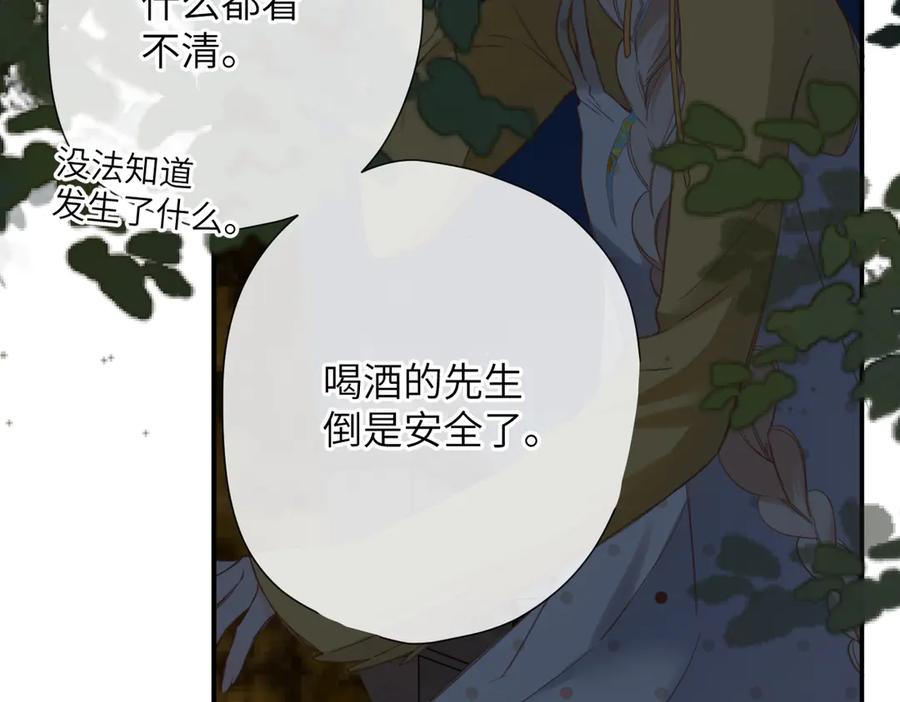 《溯洄春时》第6话 绑定 第58页