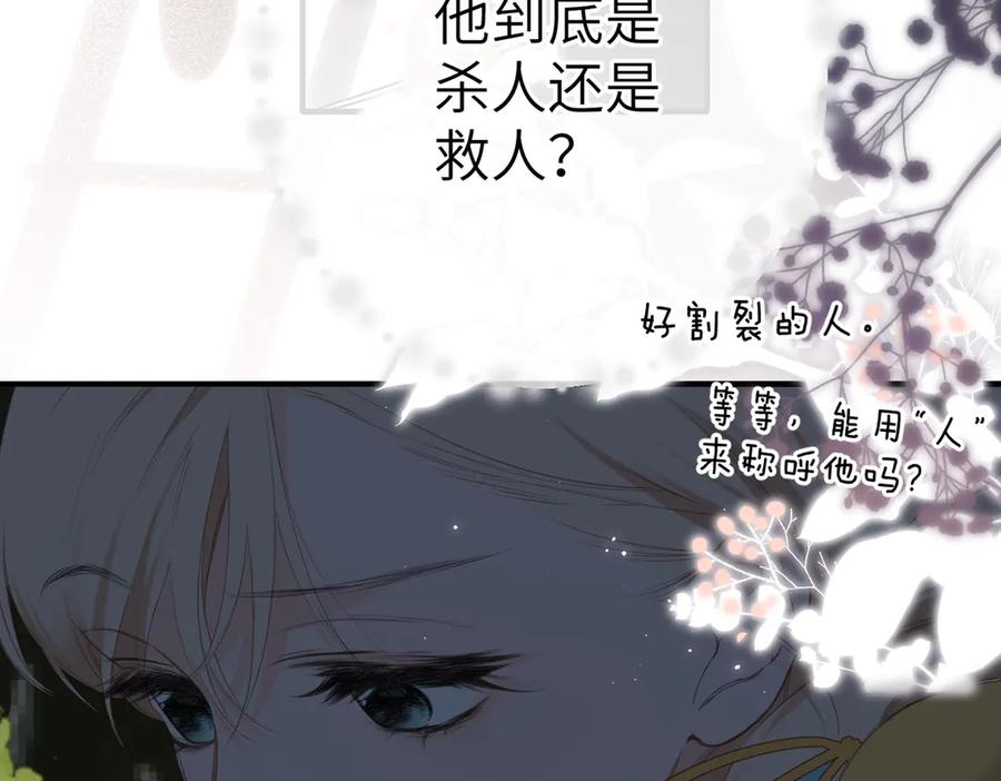 《溯洄春时》第6话 绑定 第63页