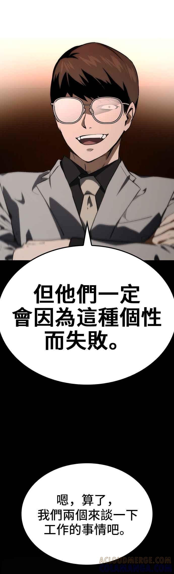 《BE结局制造者》第77话 第34页
