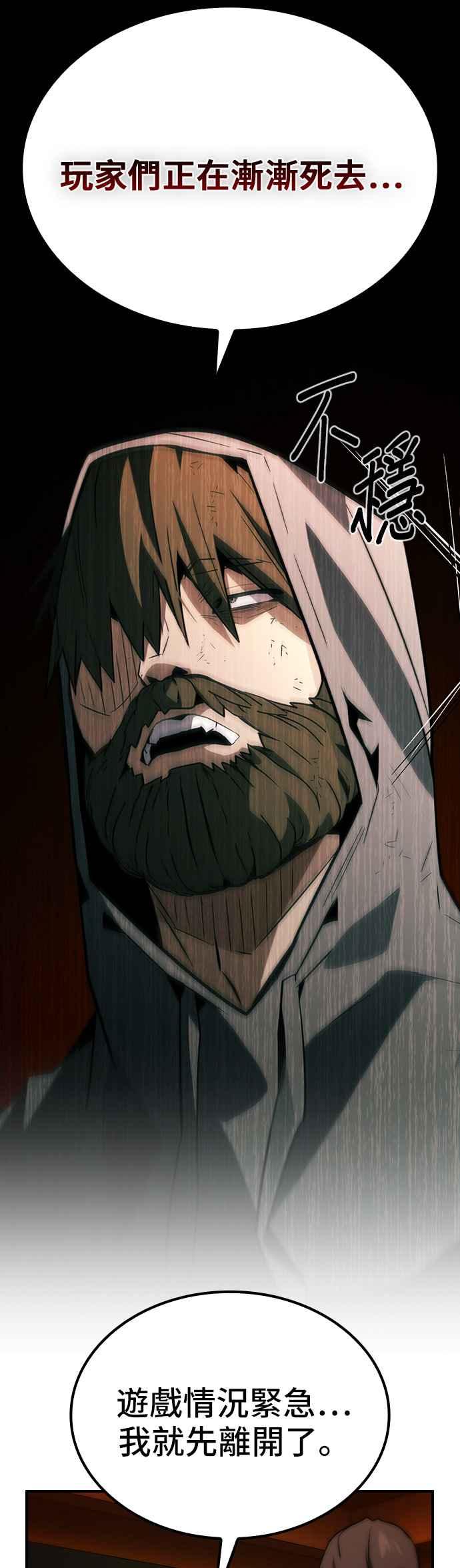 《BE结局制造者》第77话 第32页