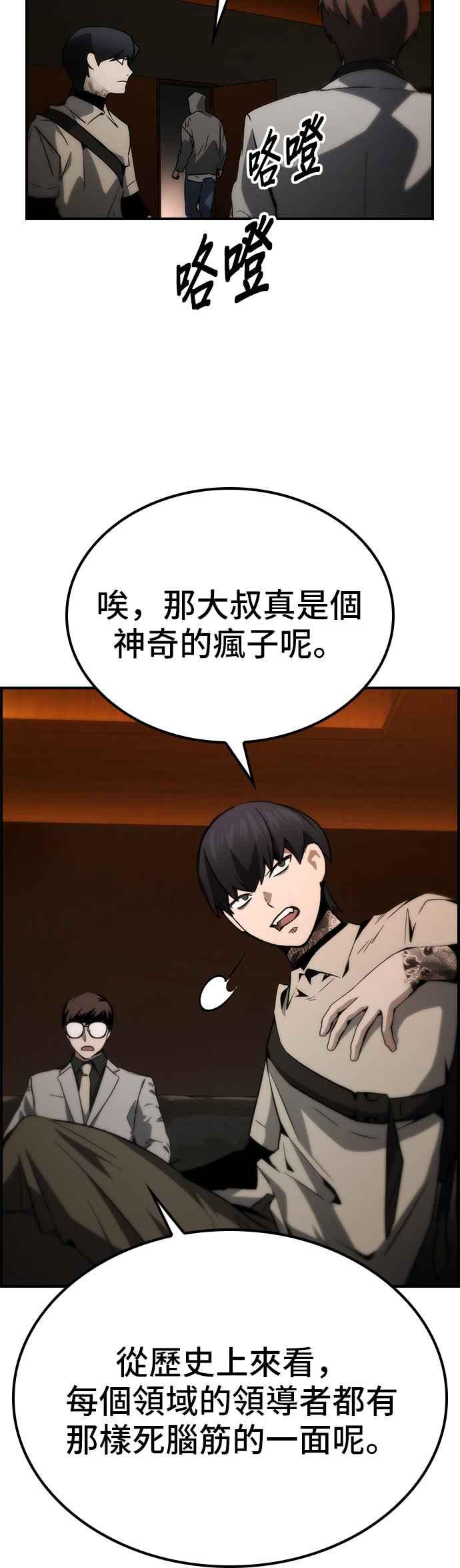 《BE结局制造者》第77话 第33页