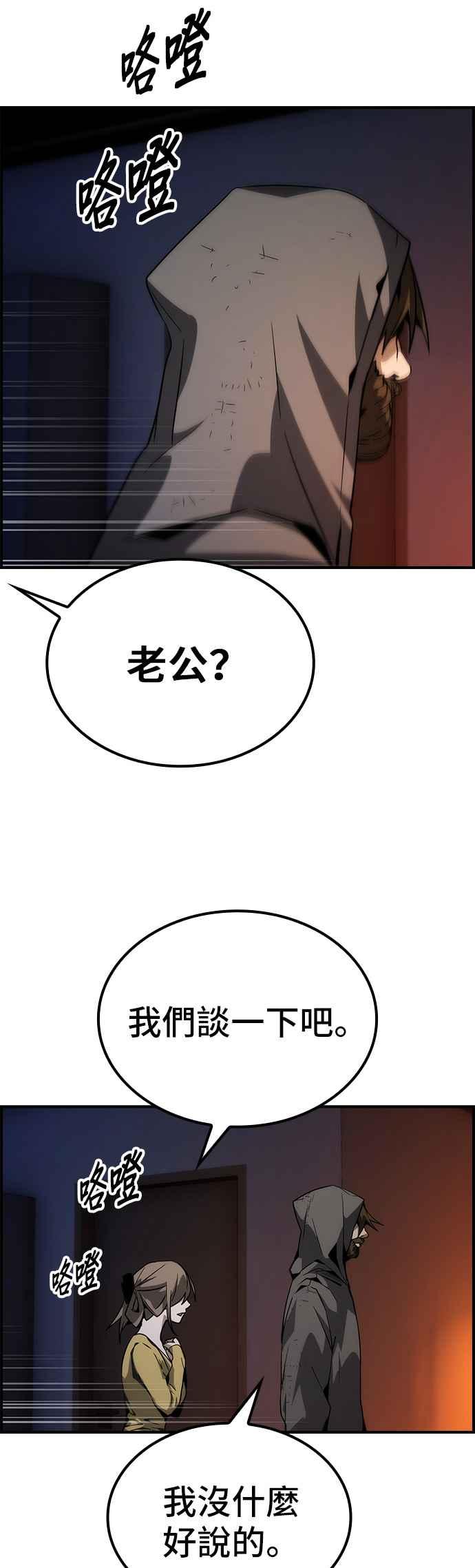 《BE结局制造者》第77话 第36页
