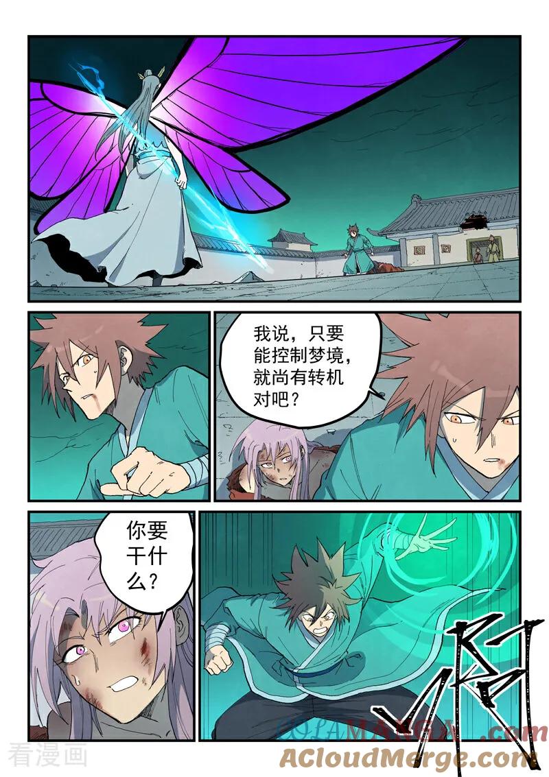 《星武神诀》第784话 第2页