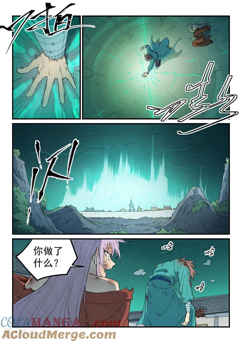 《星武神诀》第784话 第3页